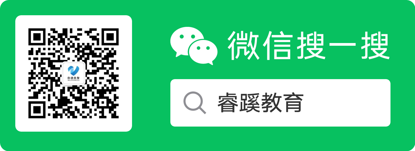 微信搜一搜睿蹊教育公众号二维码